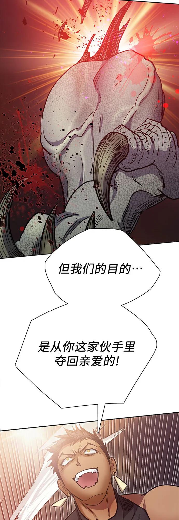 我培养的S级们 [第87话] 古代龙人种（1） 第72页