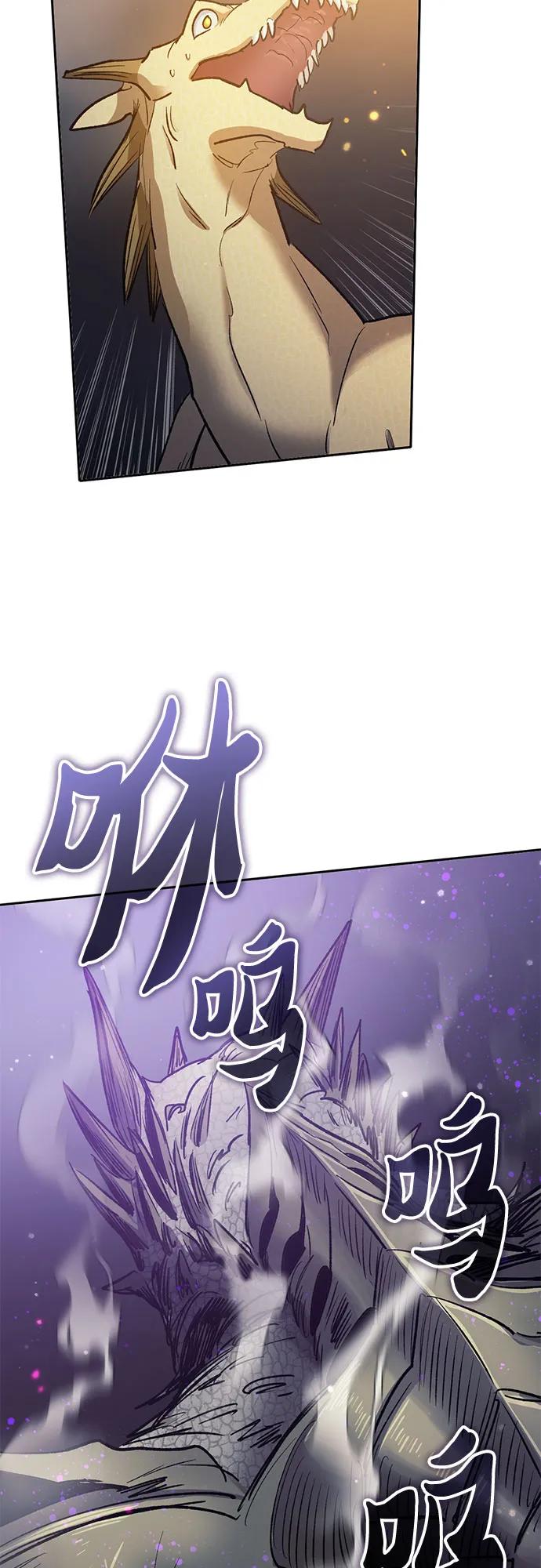 我培养的S级们 [第87话] 古代龙人种（1） 第66页