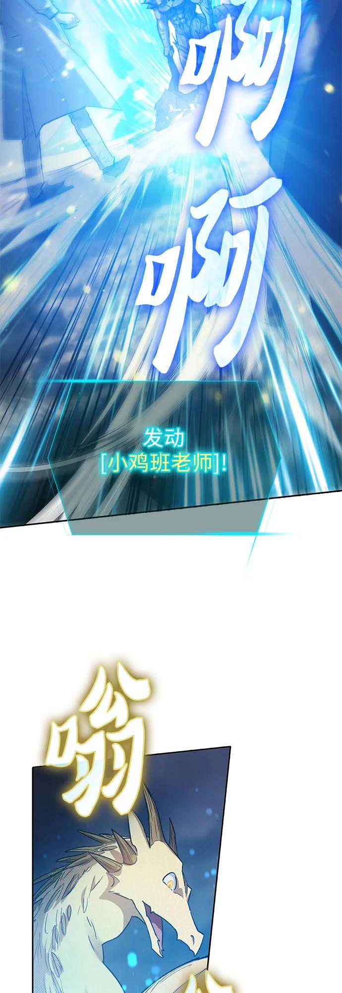 我培养的S级们 [第87话] 古代龙人种（1） 第42页