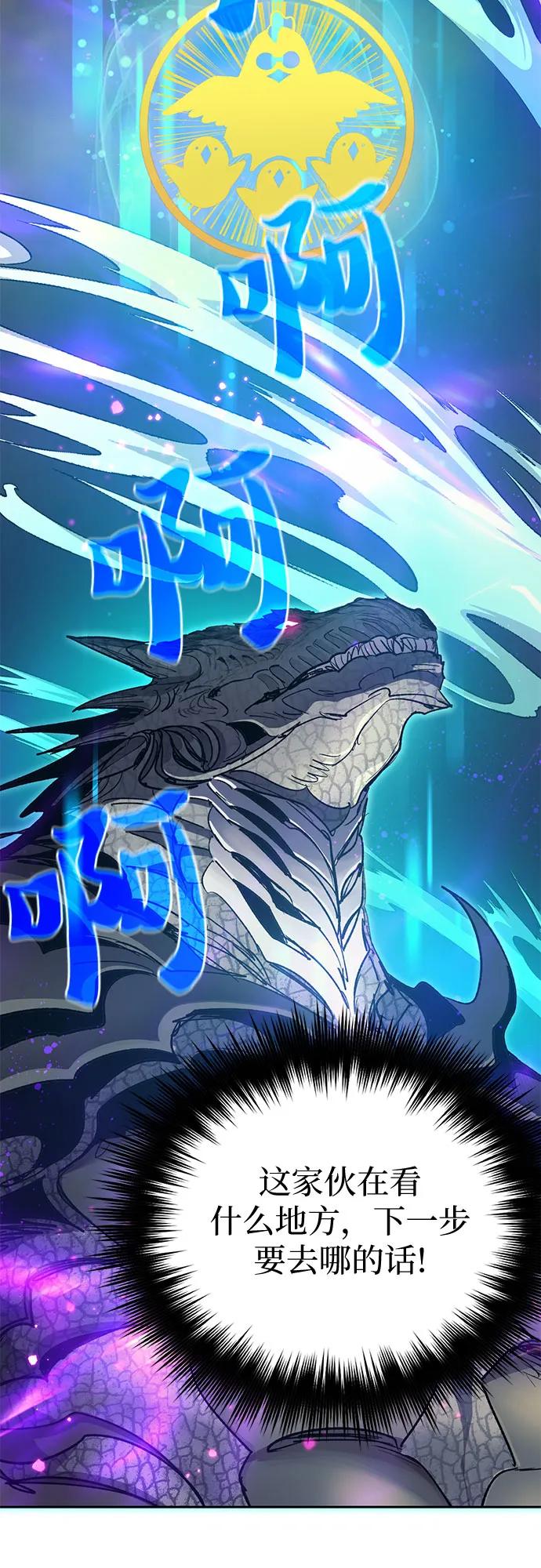 我培养的S级们 [第87话] 古代龙人种（1） 第47页
