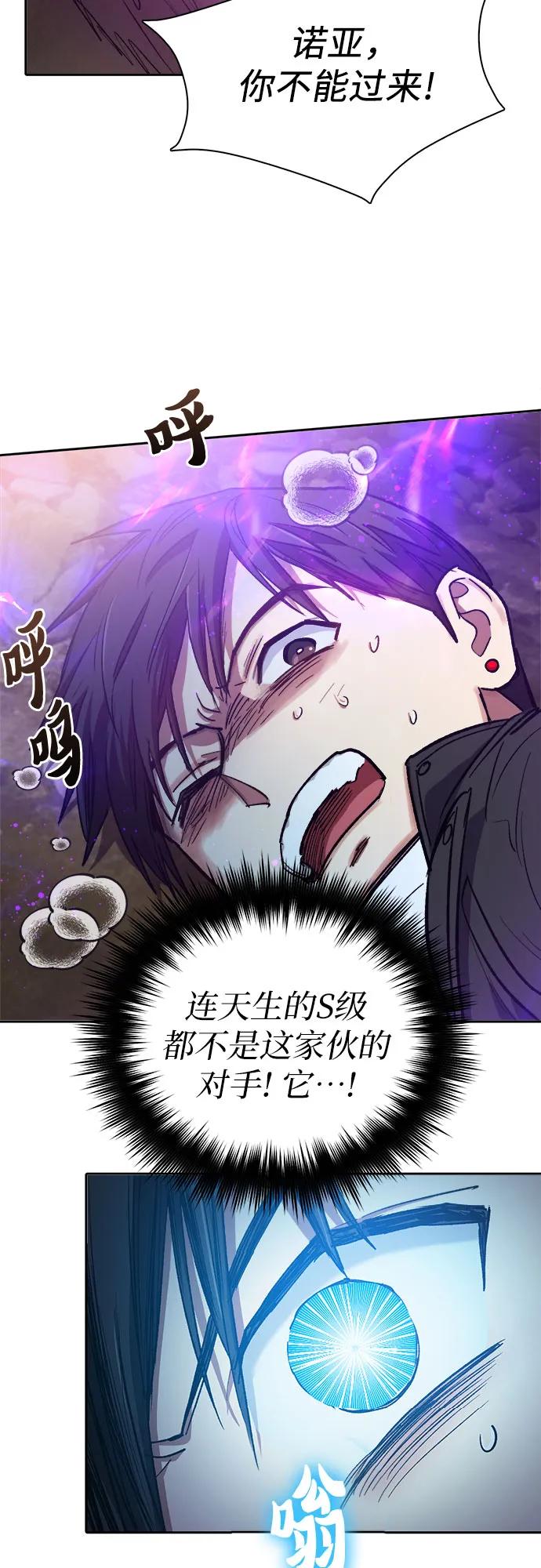 我培养的S级们 [第87话] 古代龙人种（1） 第35页