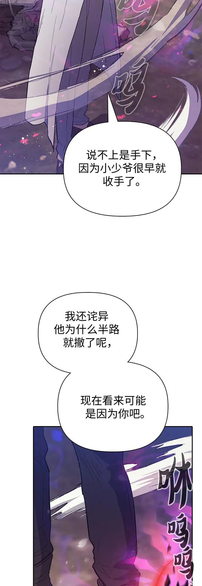 我培养的S级们 [第87话] 古代龙人种（1） 第5页