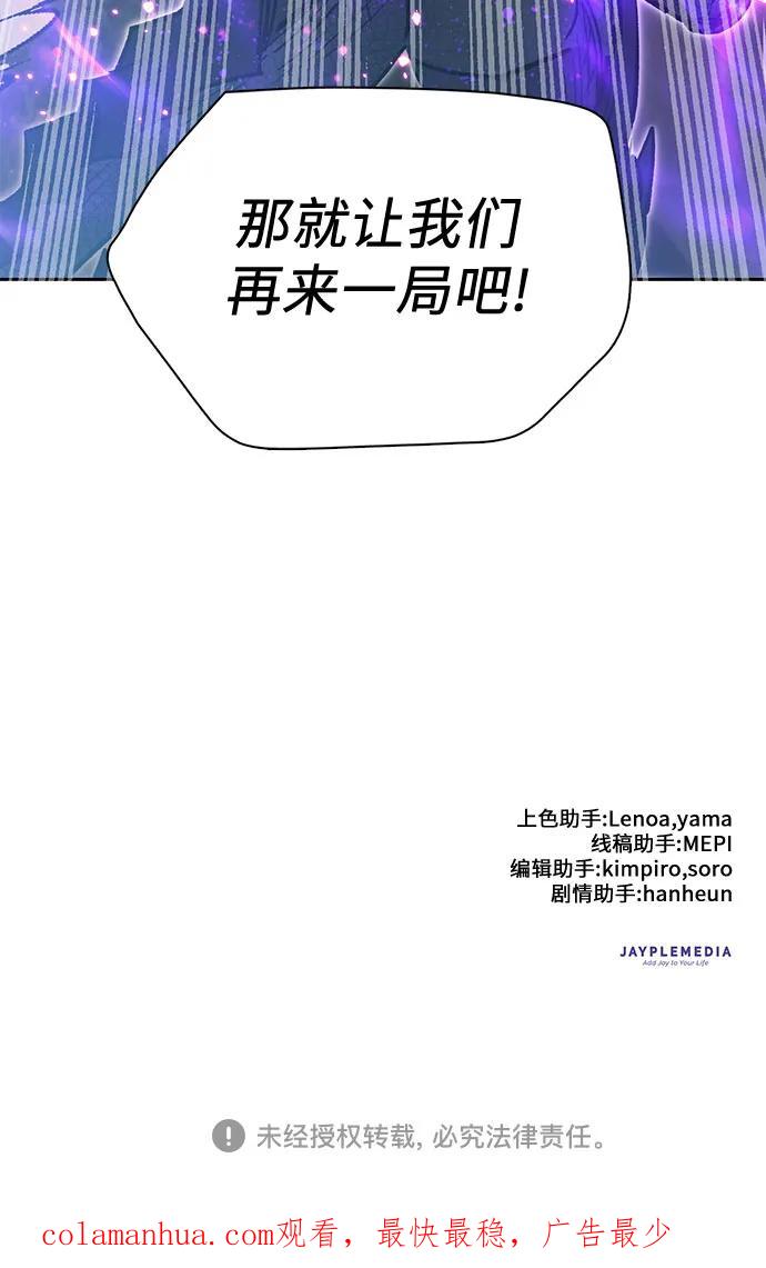 我培养的S级们 [第87话] 古代龙人种（1） 第75页