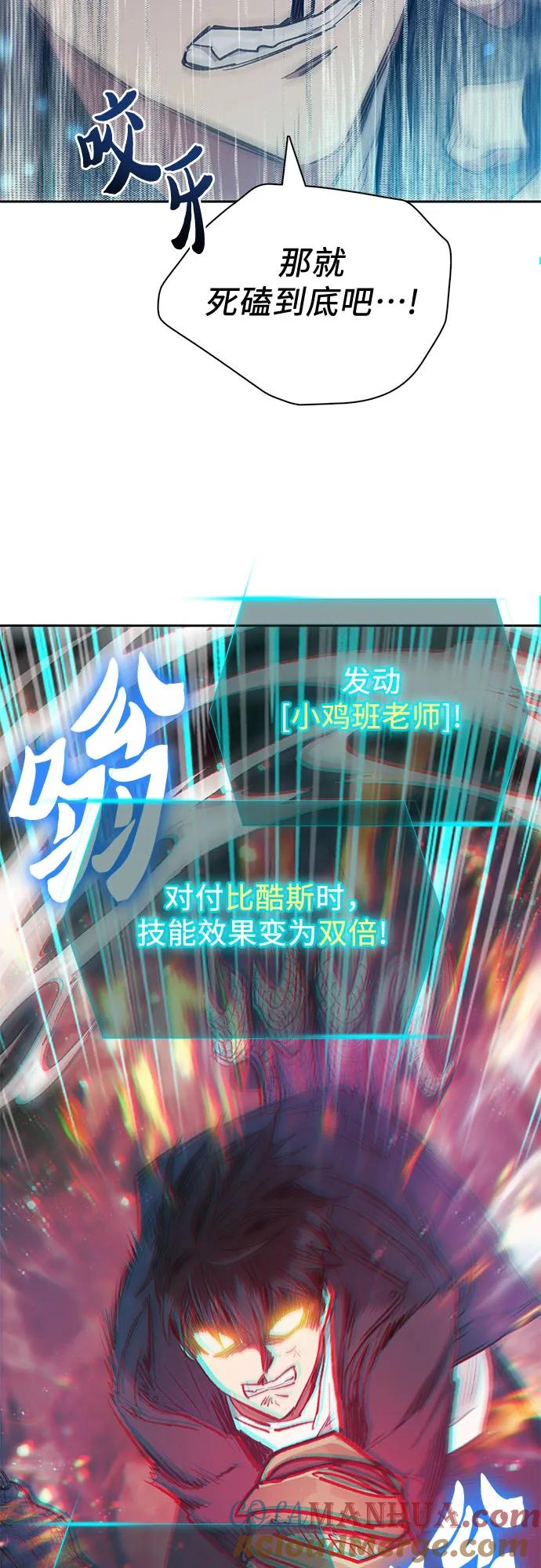 我培养的S级们 [第87话] 古代龙人种（1） 第49页