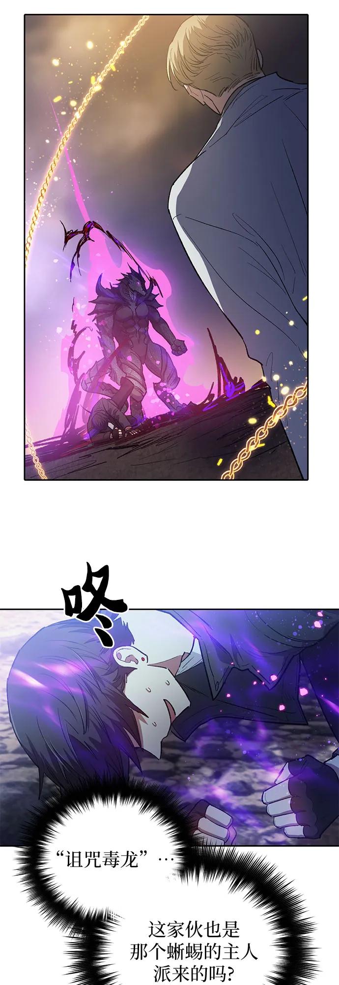 我培养的S级们 [第87话] 古代龙人种（1） 第39页