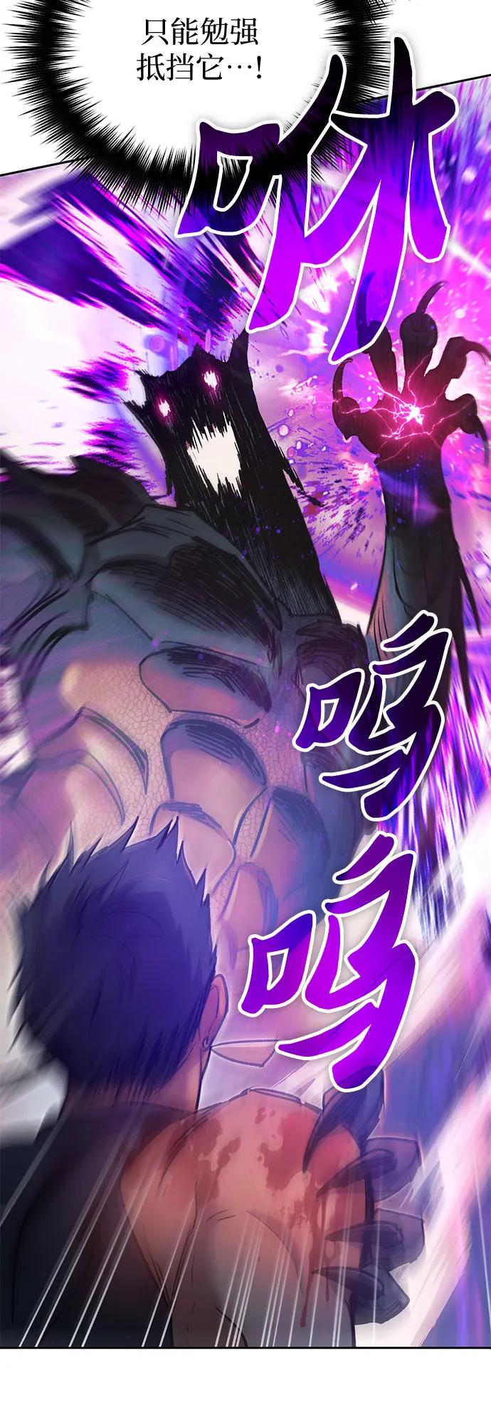 我培养的S级们 [第87话] 古代龙人种（1） 第60页