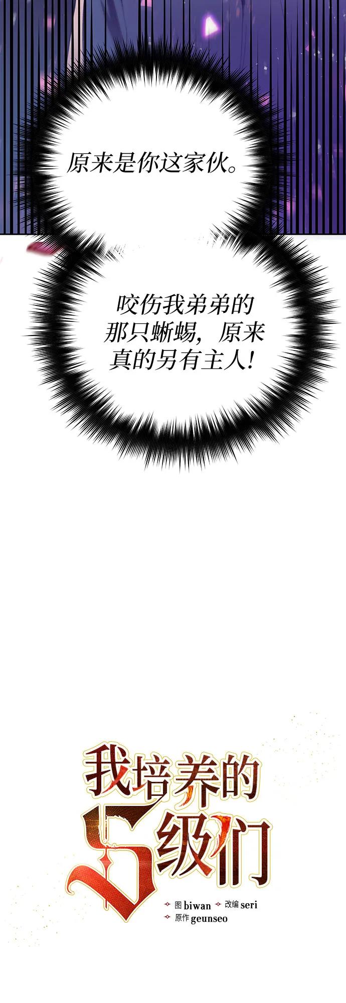 我培养的S级们 [第87话] 古代龙人种（1） 第3页