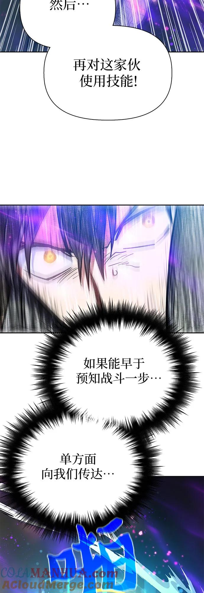 我培养的S级们 [第87话] 古代龙人种（1） 第46页