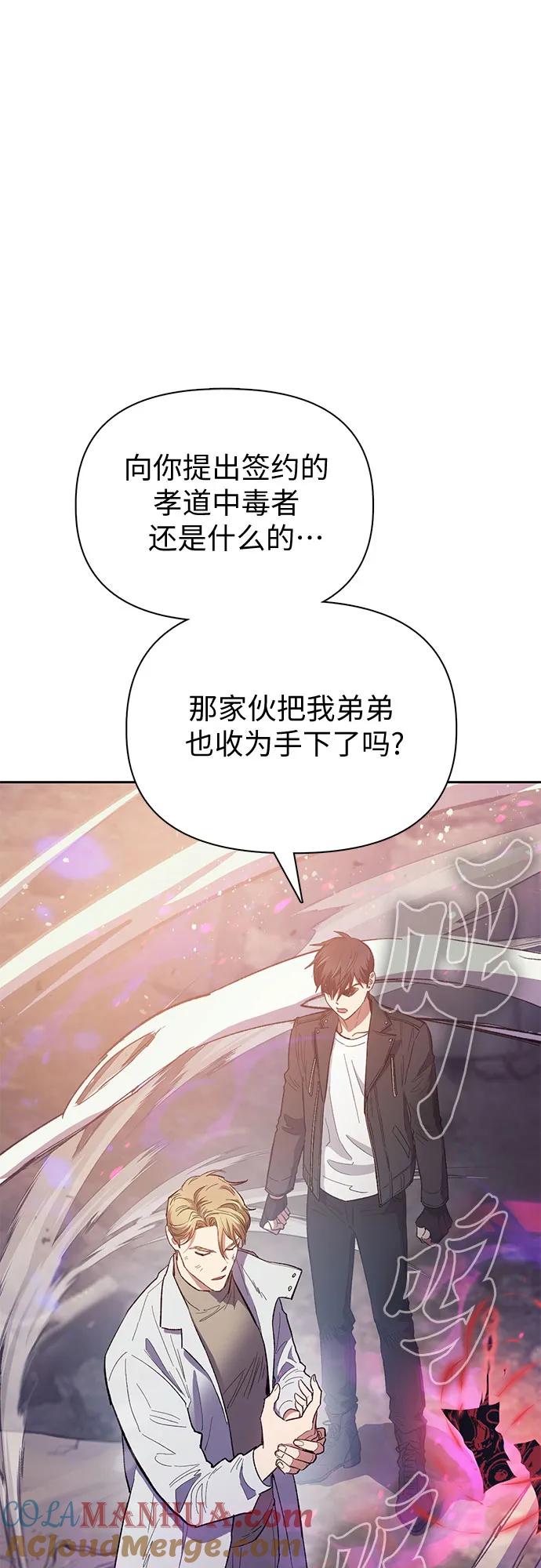 我培养的S级们 [第87话] 古代龙人种（1） 第4页
