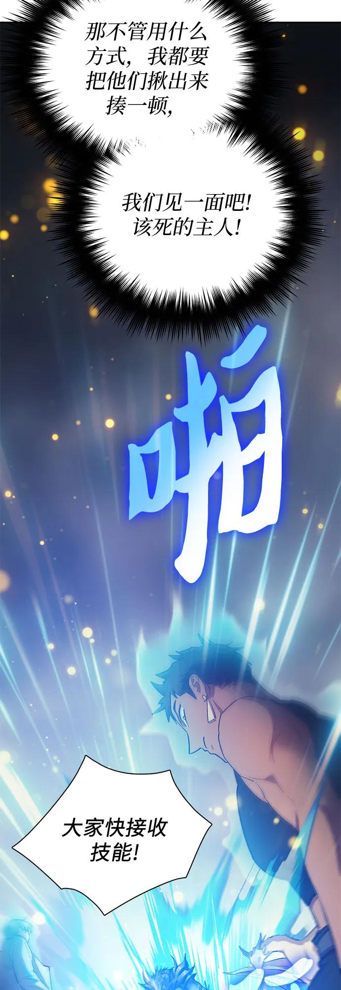 我培养的S级们 [第87话] 古代龙人种（1） 第41页