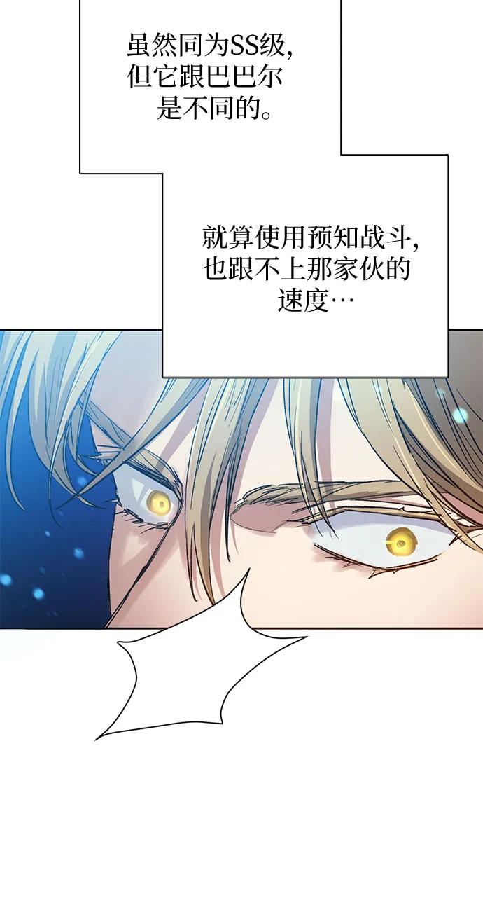 我培养的S级们 [第87话] 古代龙人种（1） 第44页