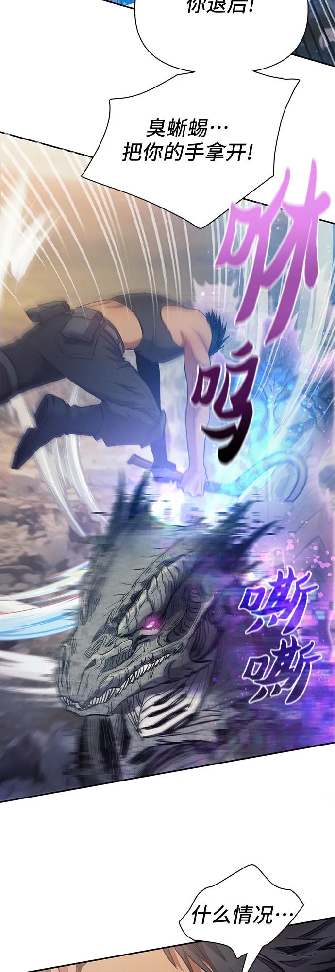 我培养的S级们 [第87话] 古代龙人种（1） 第24页