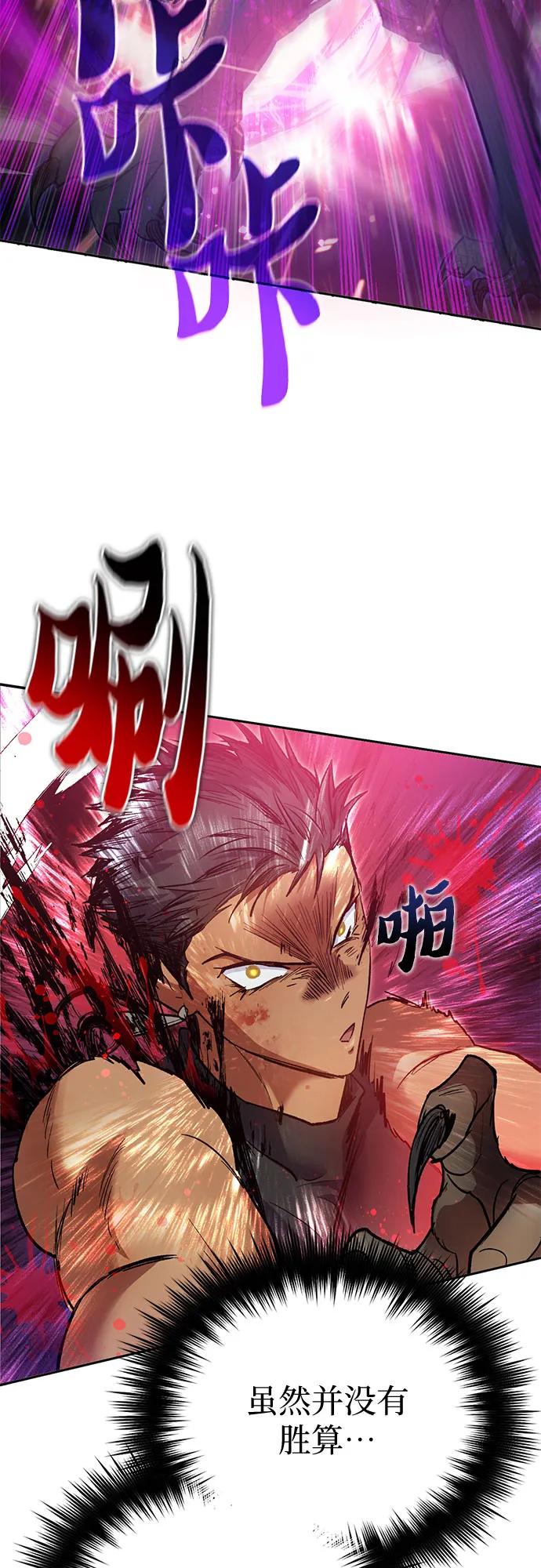 我培养的S级们 [第87话] 古代龙人种（1） 第59页