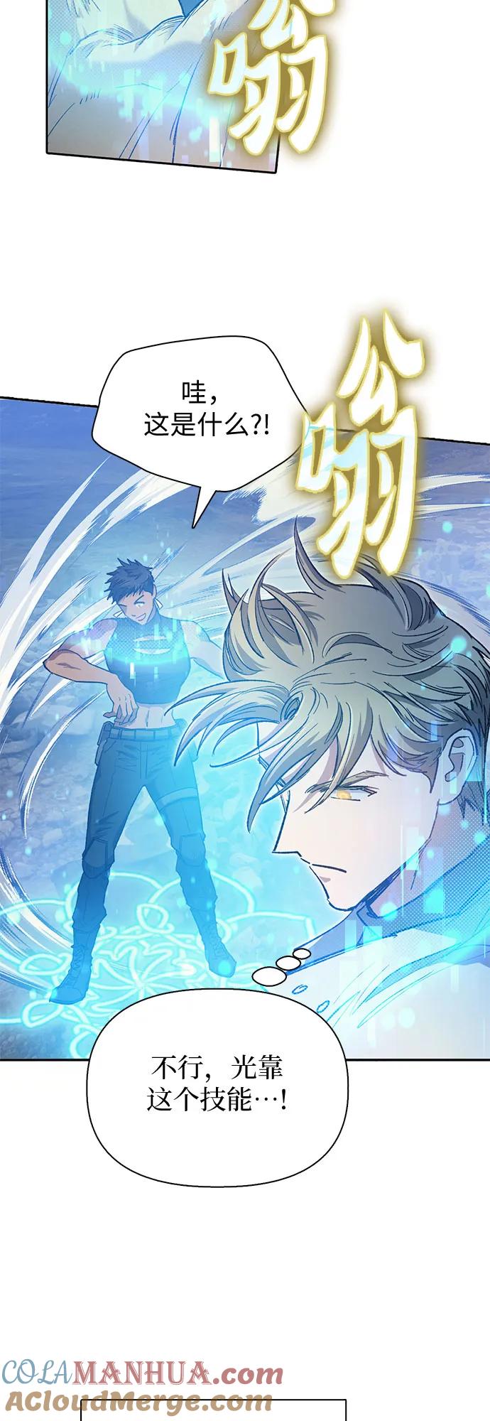 我培养的S级们 [第87话] 古代龙人种（1） 第43页