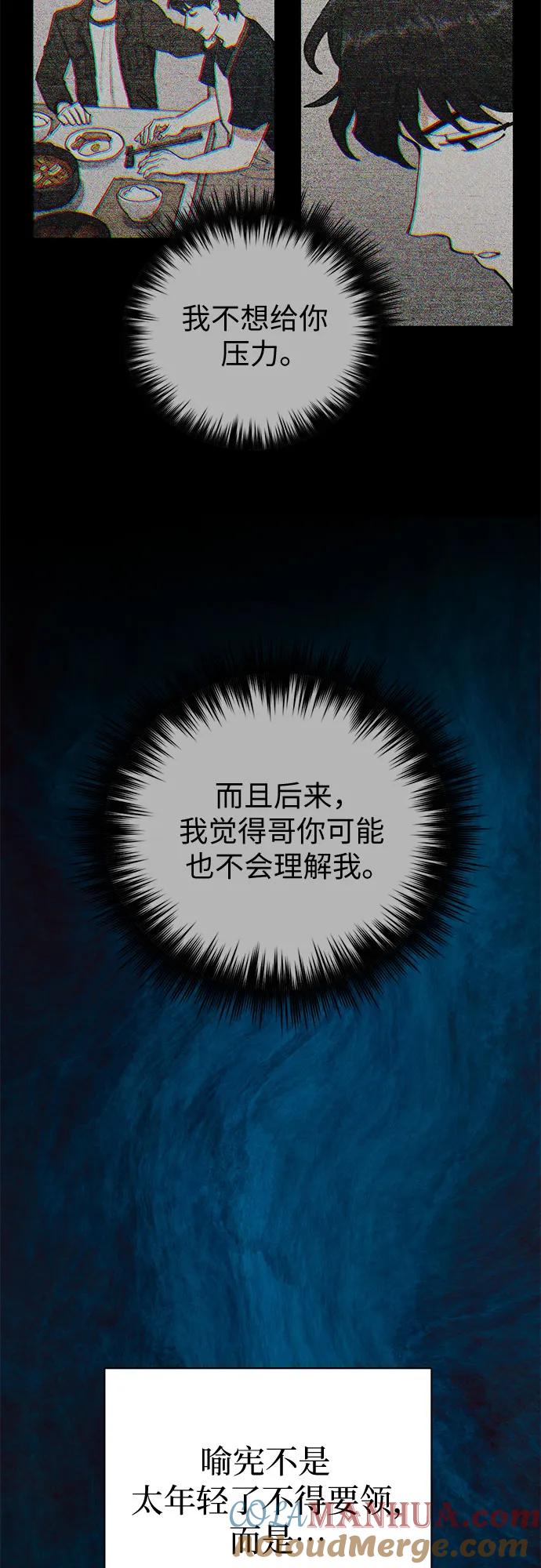 我培养的S级们 [第87话] 古代龙人种（1） 第10页