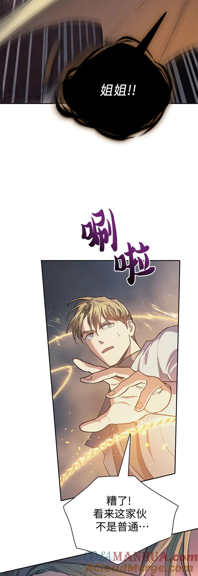 我培养的S级们 [第87话] 古代龙人种（1） 第28页