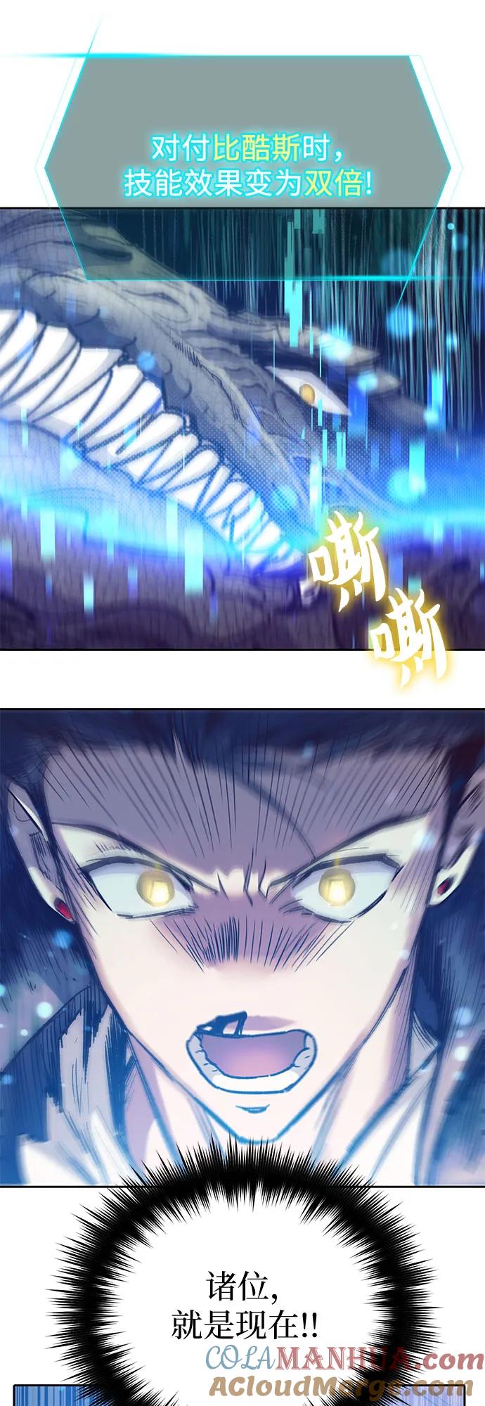 我培养的S级们 [第87话] 古代龙人种（1） 第52页