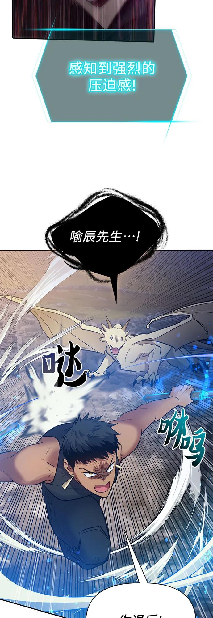 我培养的S级们 [第87话] 古代龙人种（1） 第23页