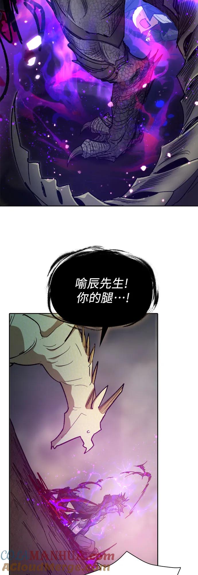 我培养的S级们 [第87话] 古代龙人种（1） 第34页