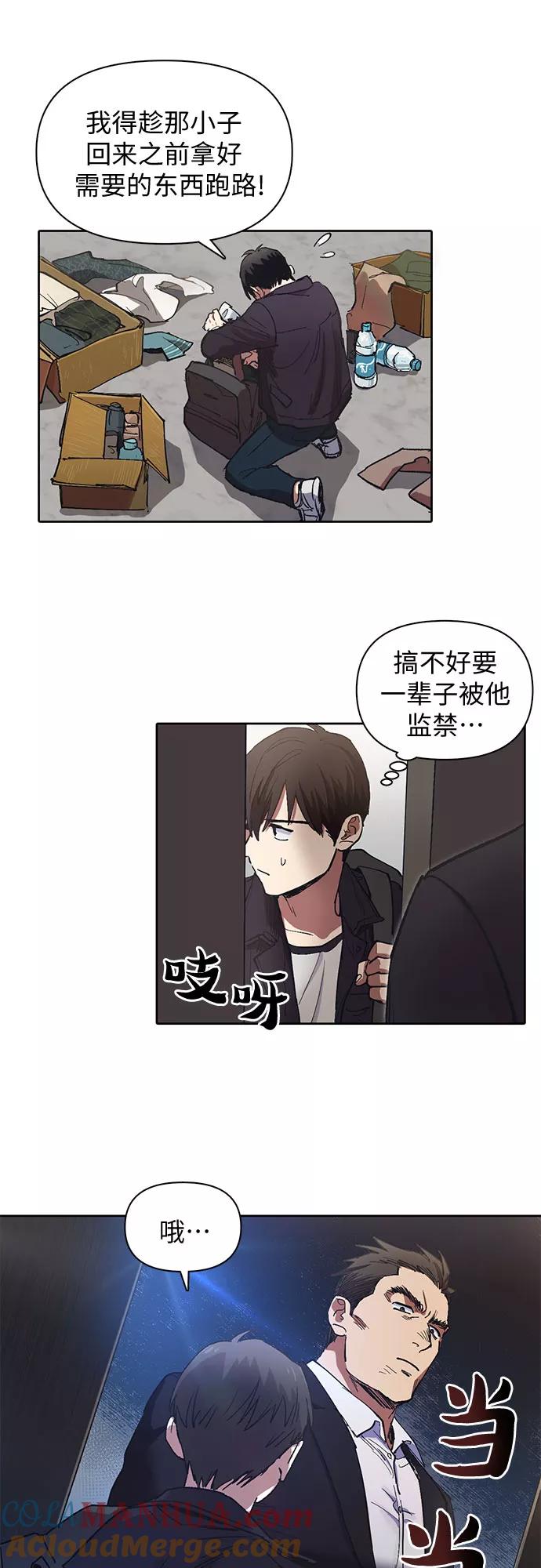 我培养的S级们 [第7话] 我的弟弟好奇怪(2) 第11页