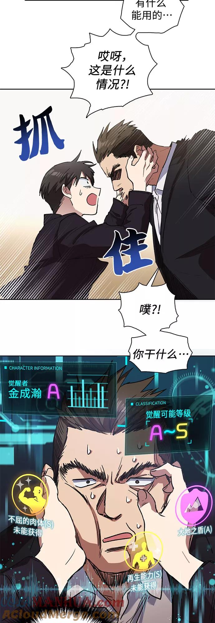 我培养的S级们 [第7话] 我的弟弟好奇怪(2) 第21页