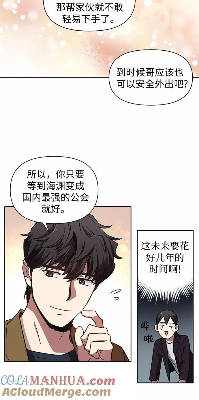 我培养的S级们 [第7话] 我的弟弟好奇怪(2) 第29页