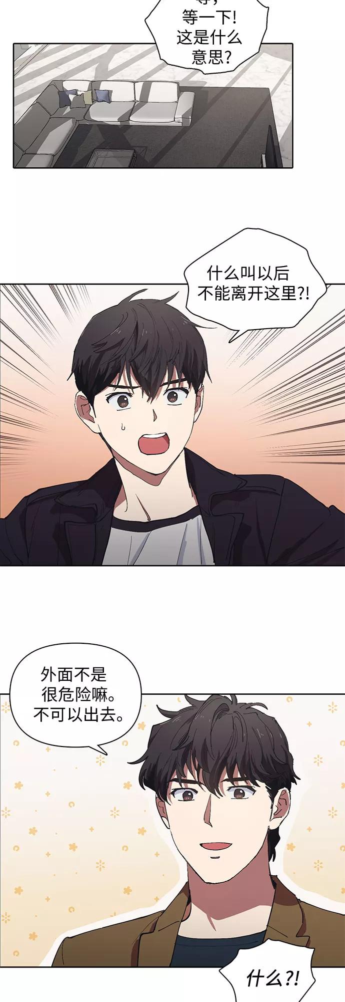 我培养的S级们 [第7话] 我的弟弟好奇怪(2) 第2页
