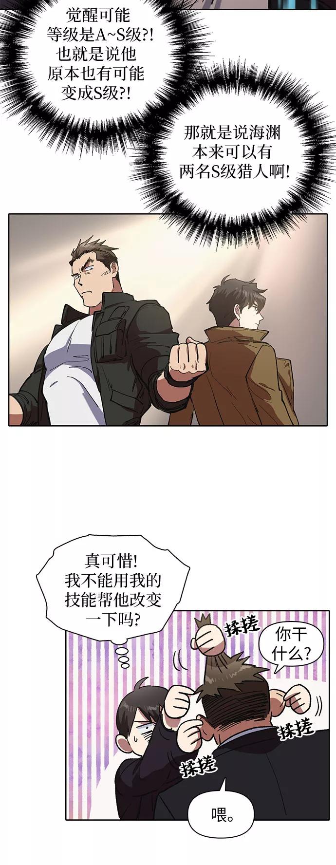 我培养的S级们 [第7话] 我的弟弟好奇怪(2) 第22页