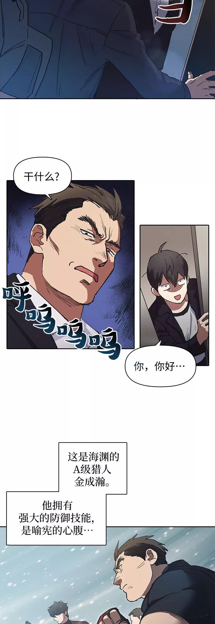 我培养的S级们 [第7话] 我的弟弟好奇怪(2) 第12页