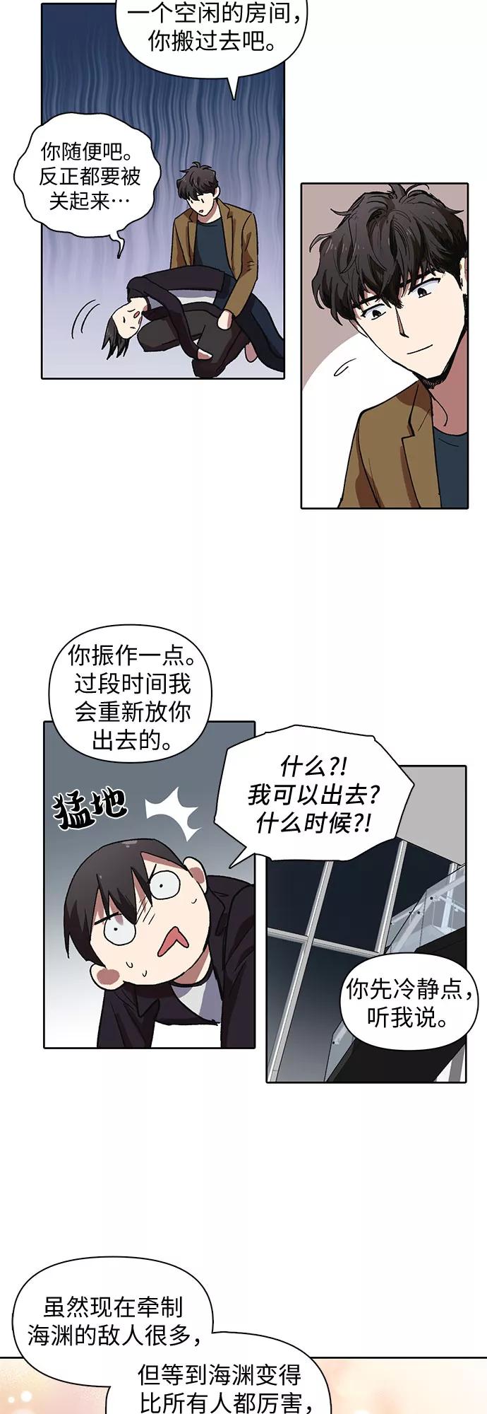 我培养的S级们 [第7话] 我的弟弟好奇怪(2) 第28页
