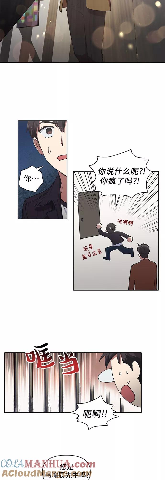 我培养的S级们 [第7话] 我的弟弟好奇怪(2) 第5页