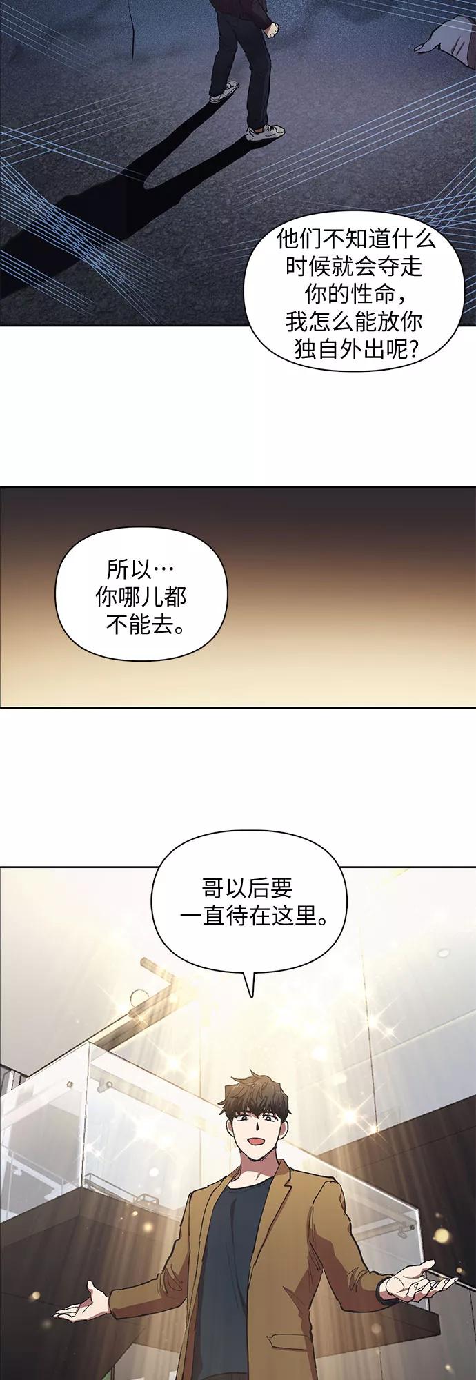 我培养的S级们 [第7话] 我的弟弟好奇怪(2) 第4页