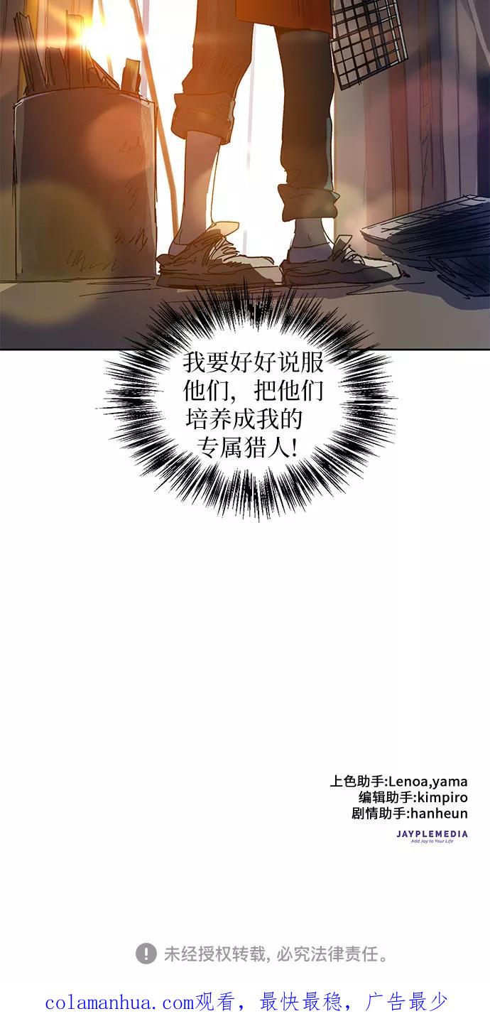 我培养的S级们 [第7话] 我的弟弟好奇怪(2) 第36页