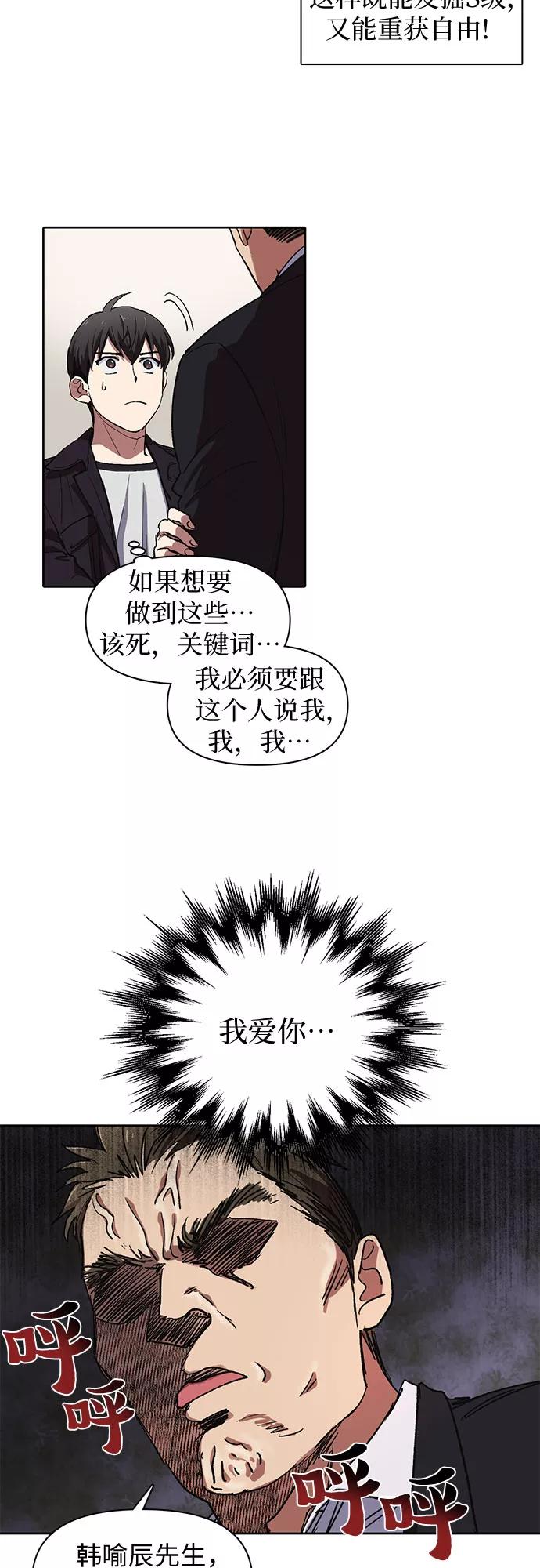 我培养的S级们 [第7话] 我的弟弟好奇怪(2) 第24页