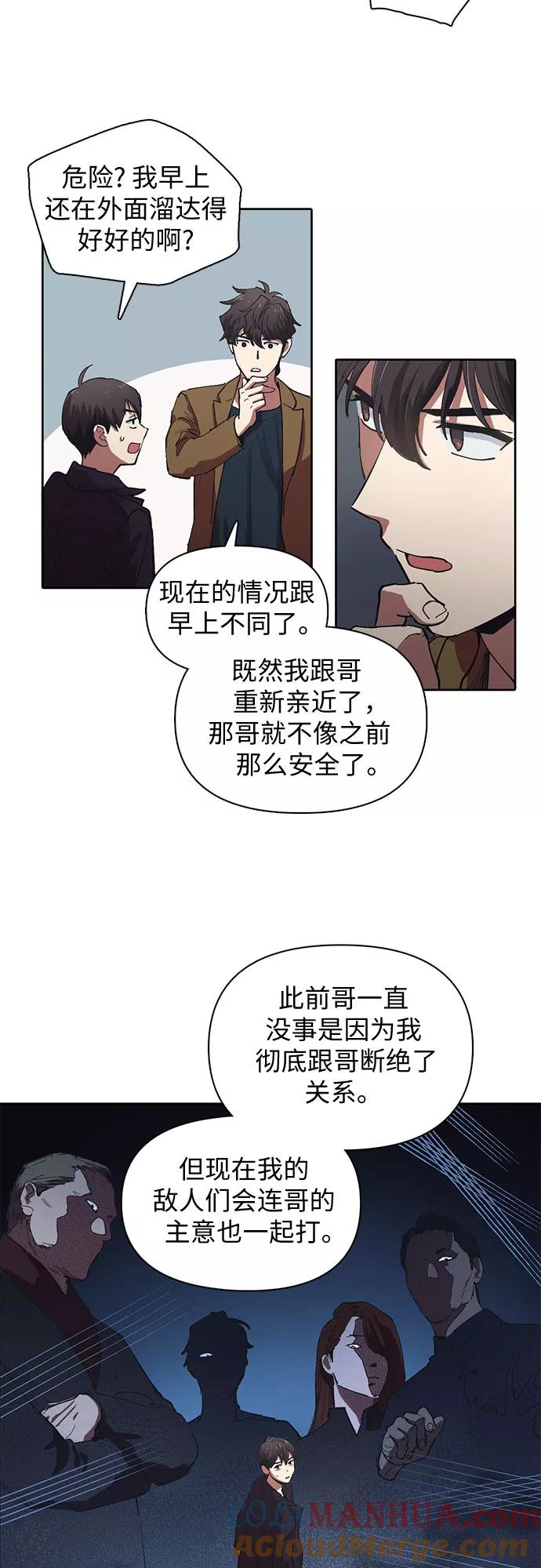 我培养的S级们 [第7话] 我的弟弟好奇怪(2) 第3页