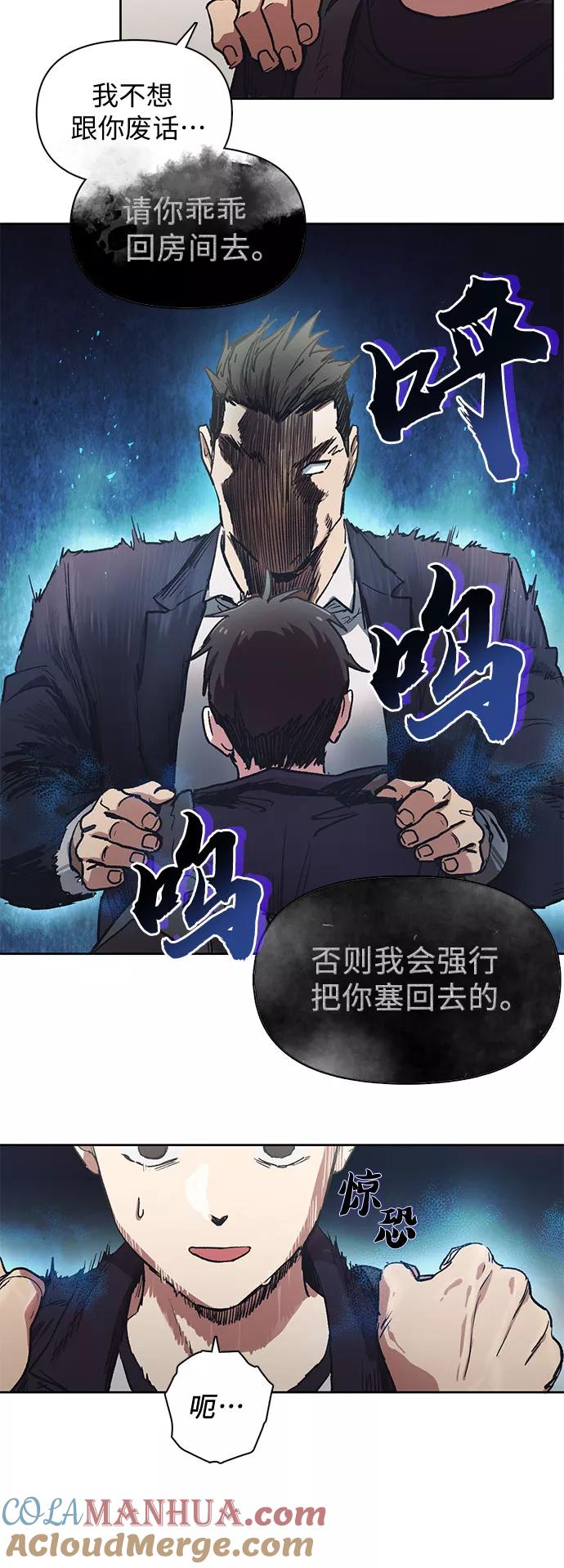 我培养的S级们 [第7话] 我的弟弟好奇怪(2) 第15页