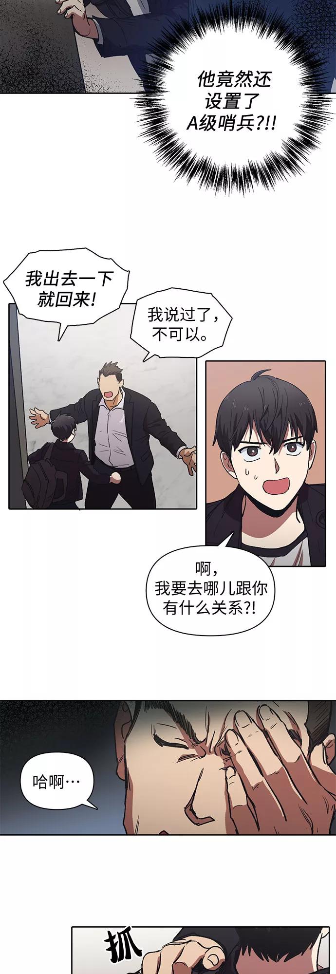 我培养的S级们 [第7话] 我的弟弟好奇怪(2) 第14页