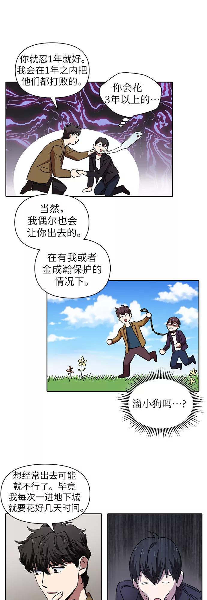 我培养的S级们 [第7话] 我的弟弟好奇怪(2) 第30页