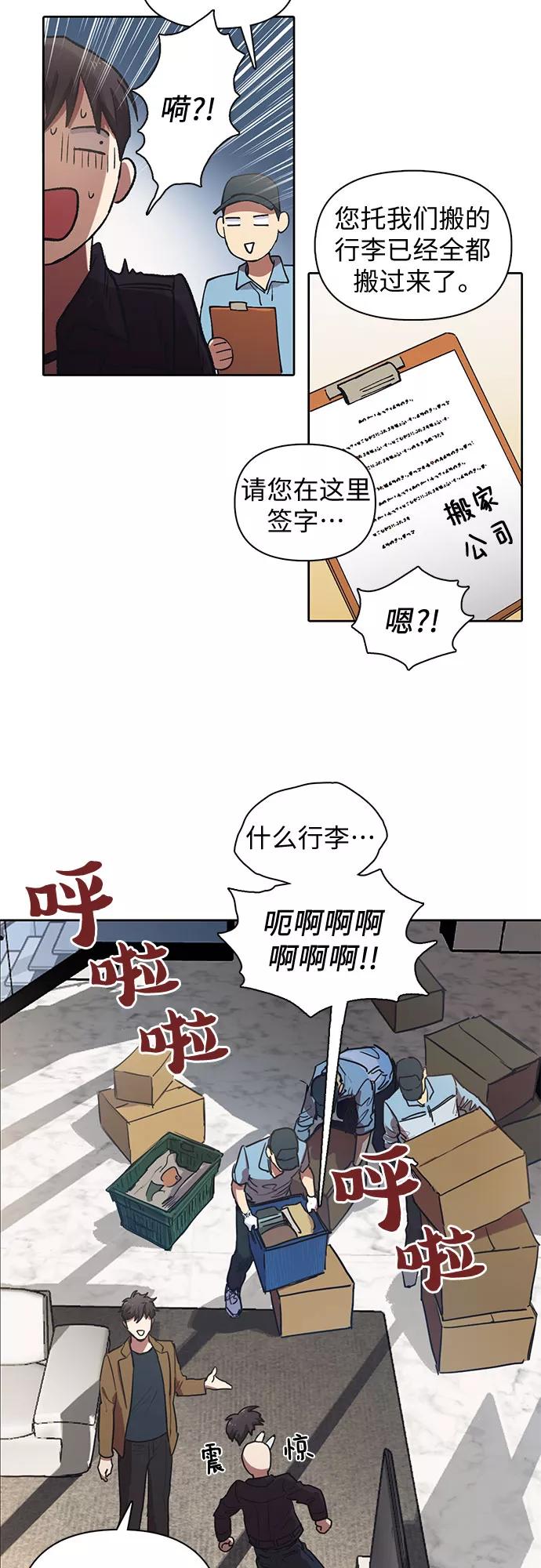 我培养的S级们 [第7话] 我的弟弟好奇怪(2) 第6页