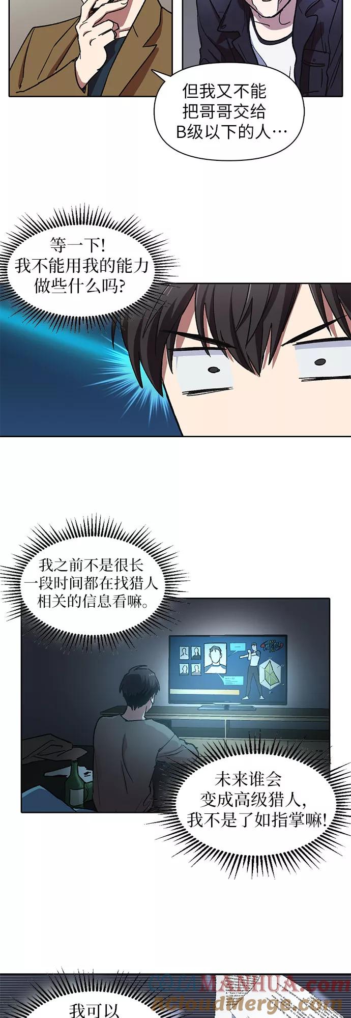 我培养的S级们 [第7话] 我的弟弟好奇怪(2) 第31页
