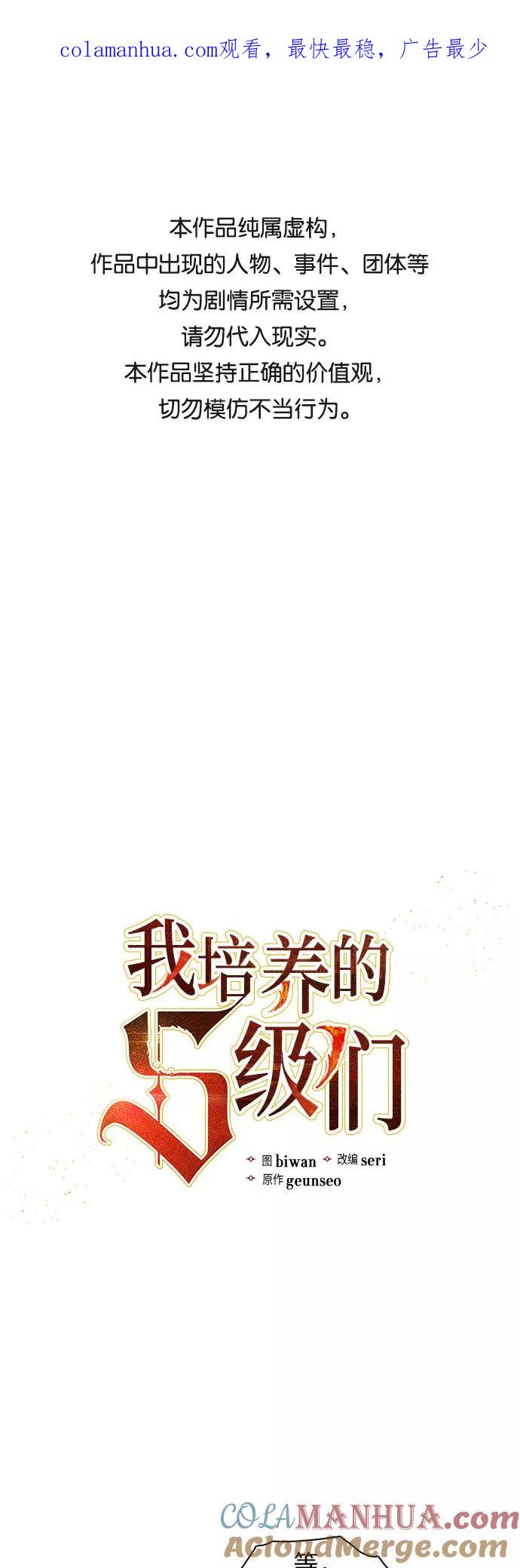 我培养的S级们 [第7话] 我的弟弟好奇怪(2) 第1页