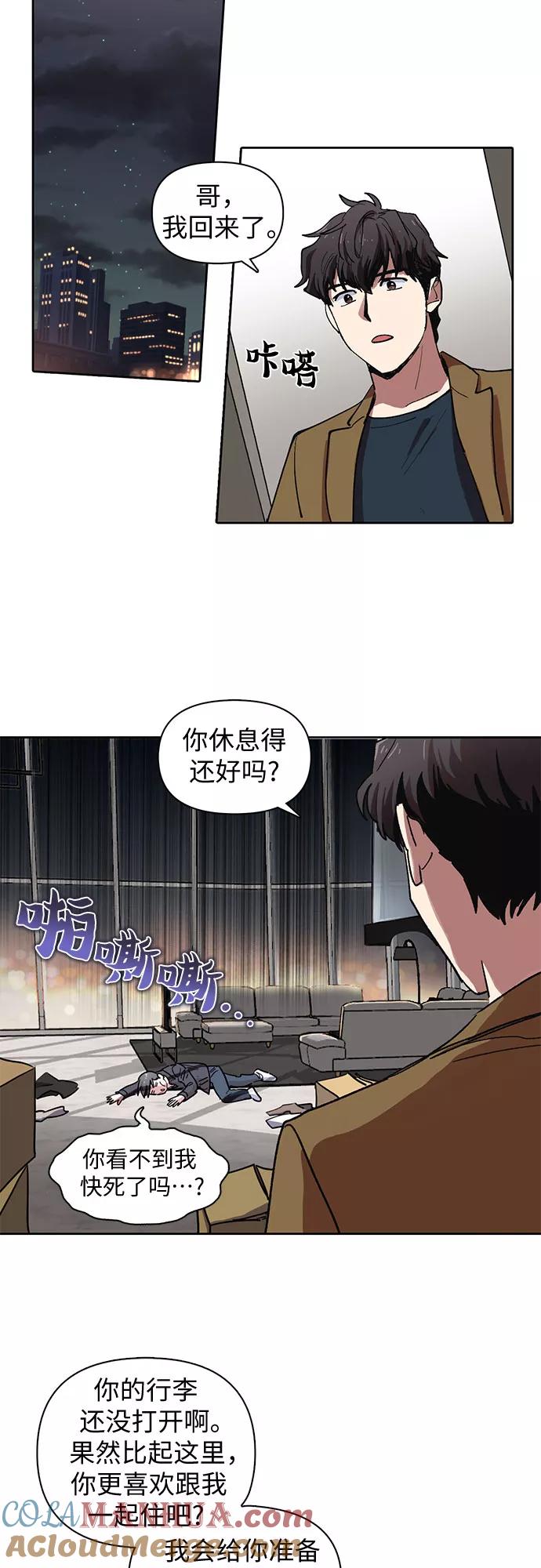 我培养的S级们 [第7话] 我的弟弟好奇怪(2) 第27页