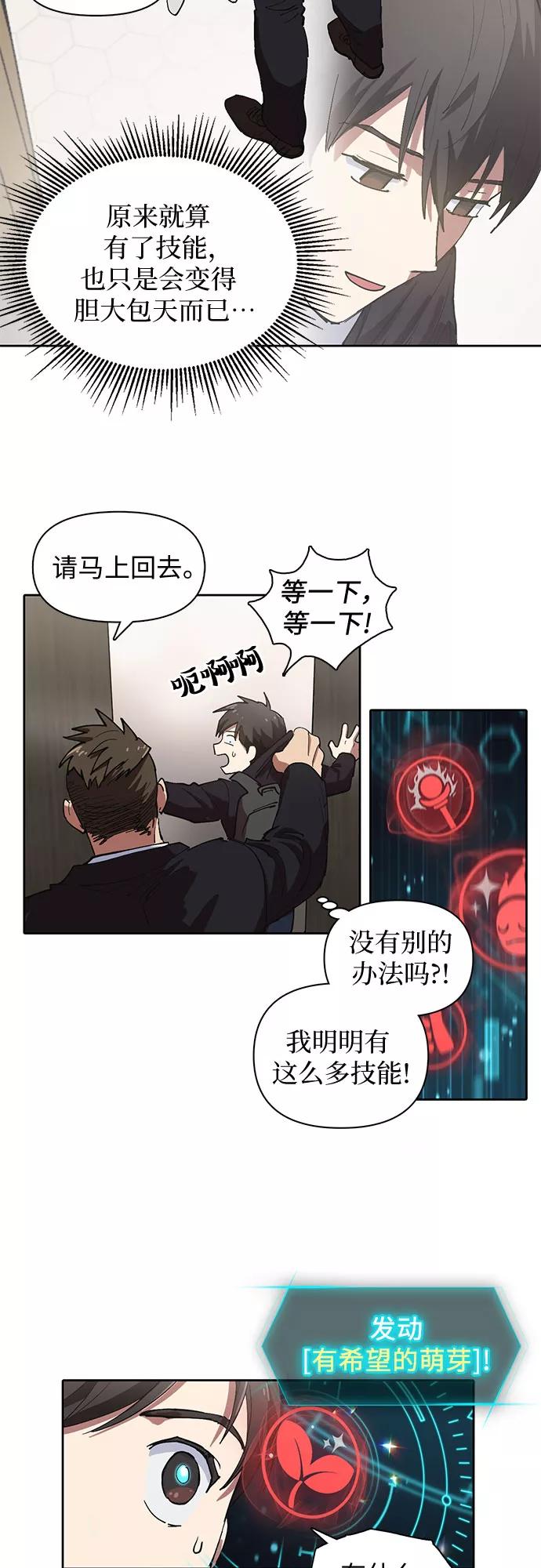 我培养的S级们 [第7话] 我的弟弟好奇怪(2) 第20页