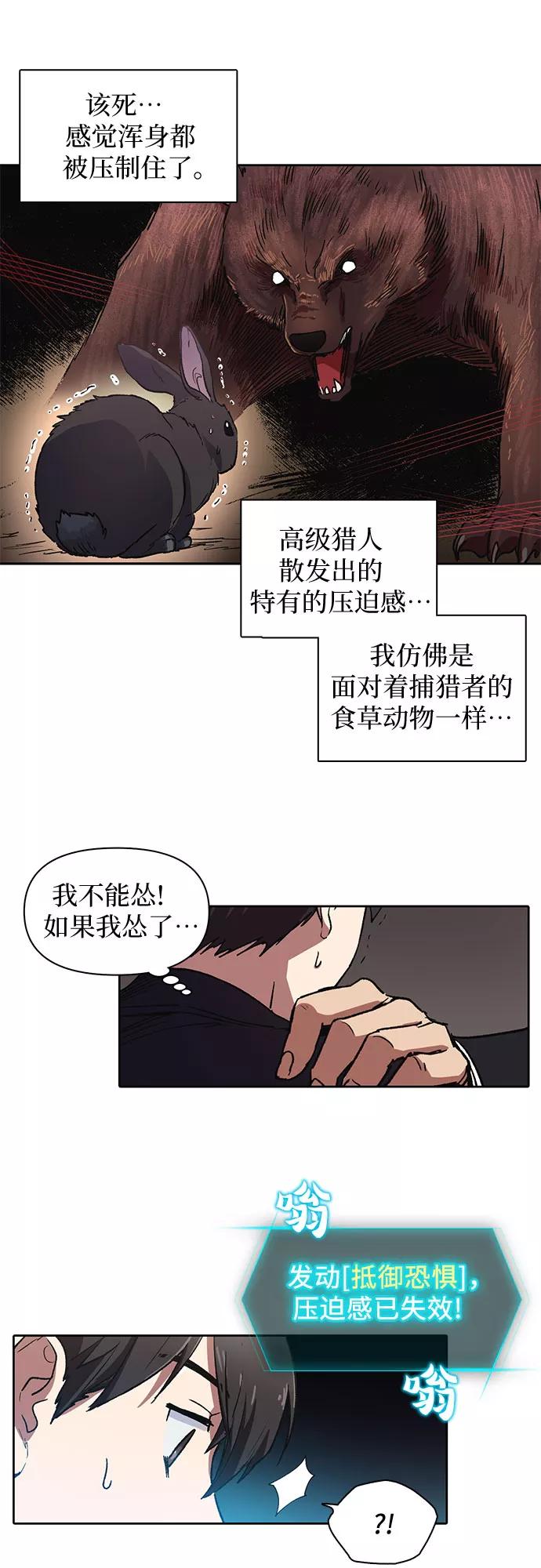 我培养的S级们 [第7话] 我的弟弟好奇怪(2) 第16页
