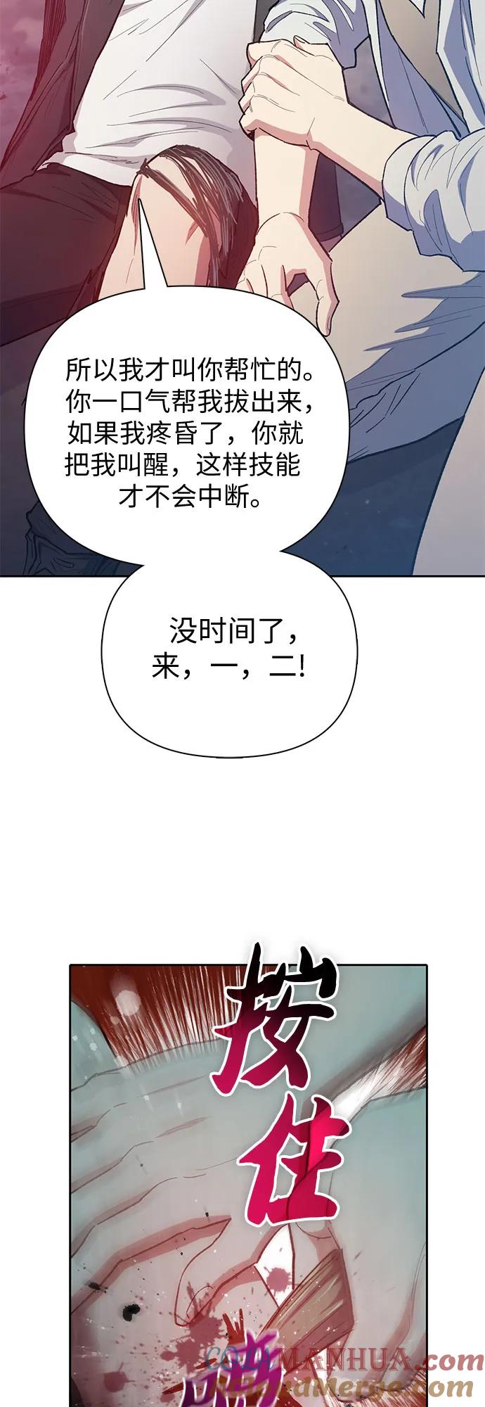 我培养的S级们 [第88话] 古代龙人种（2） 第22页