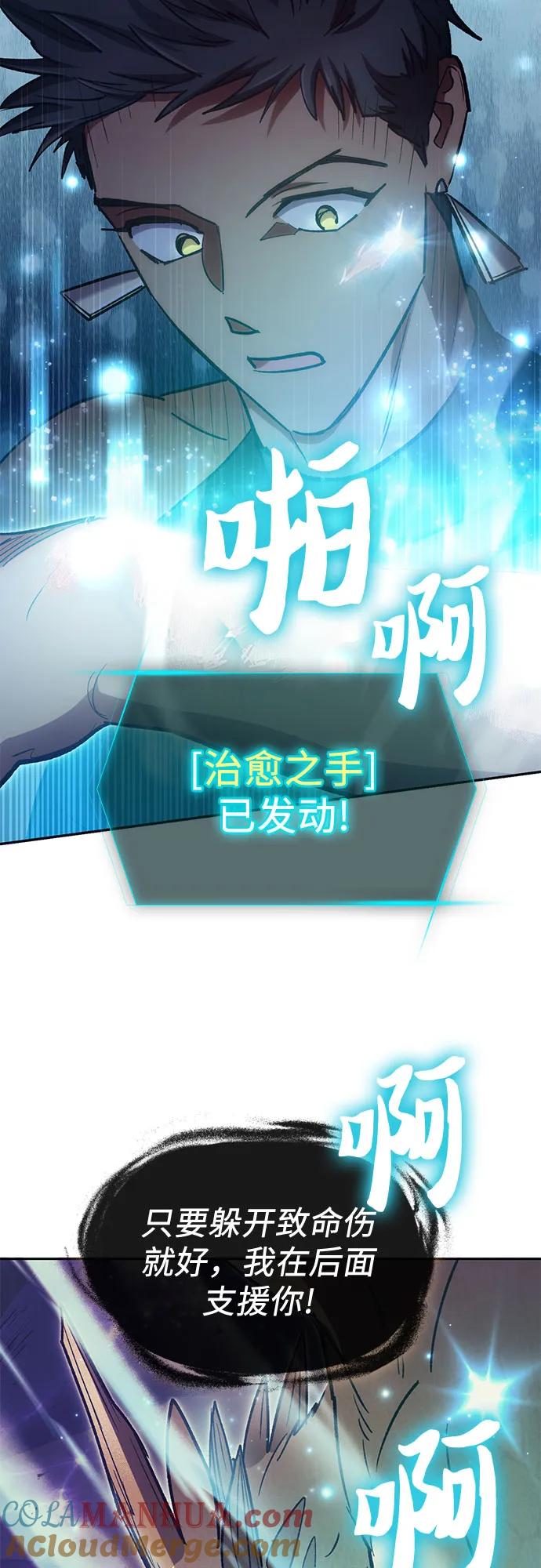 我培养的S级们 [第88话] 古代龙人种（2） 第13页