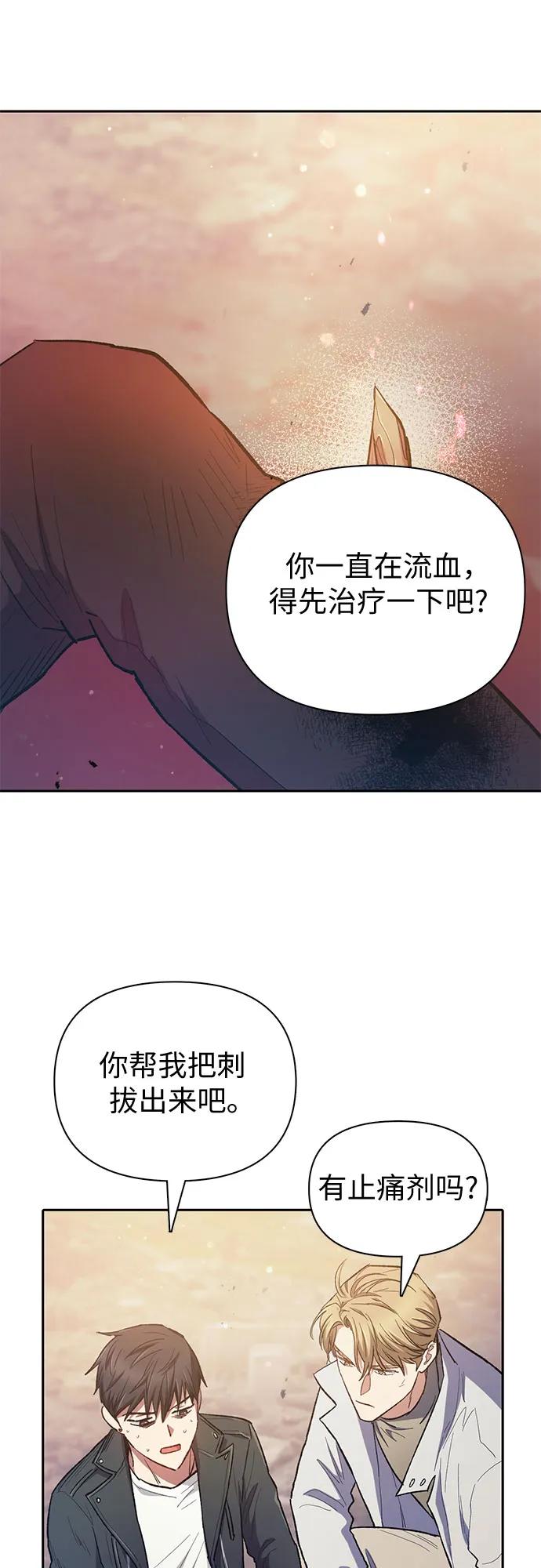 我培养的S级们 [第88话] 古代龙人种（2） 第20页