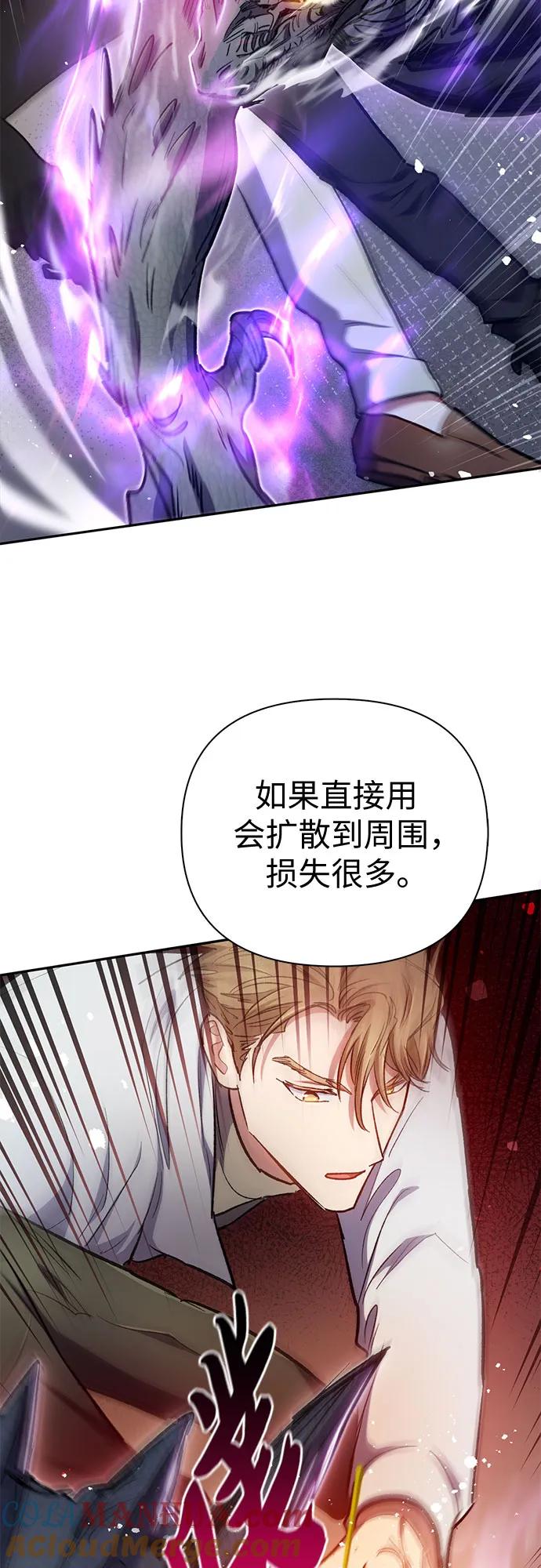 我培养的S级们 [第88话] 古代龙人种（2） 第61页