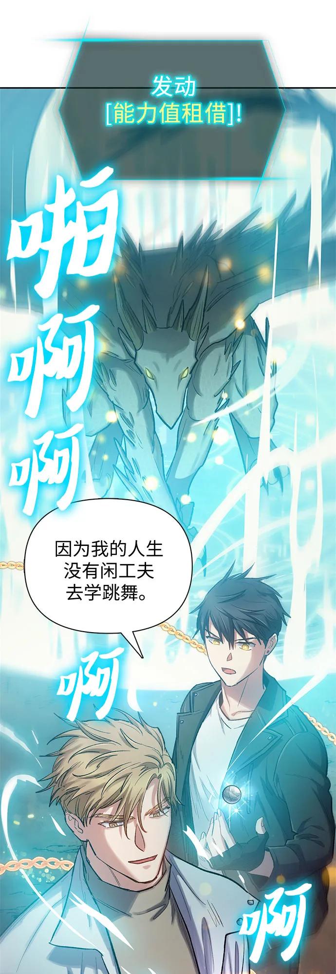 我培养的S级们 [第88话] 古代龙人种（2） 第41页