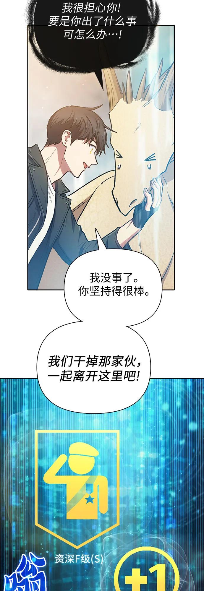 我培养的S级们 [第88话] 古代龙人种（2） 第35页